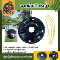 ราคา GOOD จานเอ็นตัดหญ้า จานเอ็น ตัดหญ้า ใส่หัวตัดหญ้า ตลับเอ็น ตัดหญ้า กระปุกเอ็น ตัดหญ้า อุปกรณ์ มีบริการเก็บเงินปลายทาง (822094218)