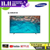 ราคา SAMSUNG สมาร์ททีวี 4K Crystal UHD Series BU8100 ขนาด 55 นิ้ว รุ่น UA55BU8100KXXT (14790836529)