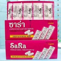 ราคา ซาร่า 500 mg เม็ดยาว 1กล่อง 20แผง 200เม็ด พาราเซตามอล ชนิดเม็ดรี SARA PARACETAMOL ยาสามัญประจำบ้าน (11995056312)