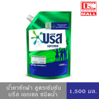 ราคา บรีส เอกเซล ชนิดน้ำ สูตรเข้มข้น สีเขียว 1 500 มล ถุงเติม Breeze Excel Signature Liquid 1 500 ml (5590016459)