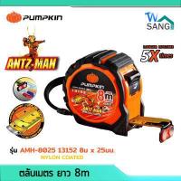 ราคา ตลับเมตร หุ้มยาง ล็อคอัตโนมัติ PUMPKIN รุ่น ANTZ MAN MAG HOOK Nylon Coated ยาว 5เมตร 8เมตร หัวเกี่ยวแม่เหล็ก wsang (15575352668)