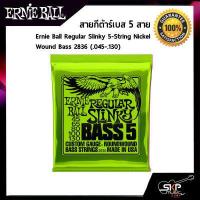 ราคา สายกีต้าร์เบส 5 สาย Ernie Ball Regular Slinky 5 String Nickel Wound Bass 2836 045 130 (11373133390)