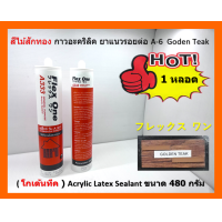 ราคา 1 หลอด A 6 Goden Teak สีไม้สักทอง โกเด้นทีค กาวอะคริลิค ยาแนวรอยต่อ Acrylic Latex Sealant ขนาด 480 กรัม Flex One แห้งแล้ว ไม่กรอบ ชนิดยืดหยุ่น (13306639739)