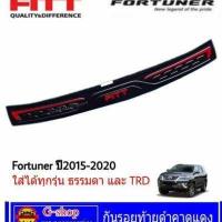 ราคา กันรอยท้ายดำคาดแดง Fortuner ปี2015 2021Fitt trd legender ใส่ได้ กันรอยfortuner fortuner2020 กันรอยหลังfortuner fortuner2019 fotuner2018 fortuner2017 อุปกรณ์กันรอยfortuner trd legender2020 (5422760881)