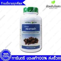 ราคา Herbal One KrachaiDam Kaempferia paviflora กระชายดำ อ้วยอัน 100 แคปซูล Capsule (3370280302)