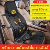 ราคา ด้วยรีโมทคอนโทรล เบาะนวดไฟฟ้า หัวนวด5หัว ระบบตั้งเวลาทำความร้อน บรรเทาอาการปวดเมื่อยกล้ามเนื้อ สามารถใช้ได้ทั้งในรถหรือที่บ้าน เบาะนวดในรถ เบาะนวด เก้าอี้นวดไฟฟา Massage Cushion เบ (11223427411)