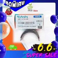 ราคา แบริ่งก้านสูบ STD ชาร์ปก้าน STD อะไหล่แท้ คูโบต้า อีที95 115 อาร์ที100 120 Kubota ET95 115 RT100 120 11164 22310 1S (616096985)