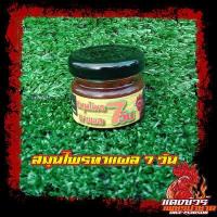 ราคา สมุนไพรทาแผล 7 วัน ยาทาแผลไก่ชน ยาไก่ชน สมานแผล (9369064623)
