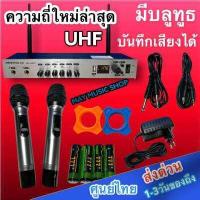 ราคา ไมค์โครโฟน ไมค์โครโฟนไร้สาย ไมค์ลอยคู่ microphone wireless UHF SOUNDMILAN ML 6670 แท้ MP3 USB BLUETOOTH บันทึกเสียงได้ ส่งฟรี (11358174505)