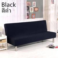 ราคา BHQ ผ้าคลุมโซฟา แบบพับได้ สีพื้น ผ้าคลุมเตียงโซฟา ผ้าคลุมโซฟา ผ้าคลุมโซฟาเบด ผ้าคลุมโซฟาพับได้ S L 180 210 ซม (12412093809)