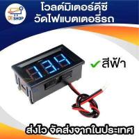 ราคา โวลต์มิเตอร์ดีซี DC4 50 30V 2 Wire แดง เขียว ฟ้า RED GREEN BLUE LED Digital Display Panel Volt Meter Voltage Voltmeter Car Motor วัดไฟแบตเตอรี่รถ (712004187)