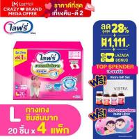 ราคา ส่งฟรี ขายยกลัง Lifree ไลฟ์รี่ กางเกงซึมซับมาก ไซส์ L 20 ชิ้น จำนวน 3 1 ห่อ รวม 4 ห่อ (1224044344)