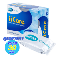 ราคา Mega We Care iiCare 30 แคปซูล x 1 กล่อง บำรุงและดูแลสายตา (13479596327)