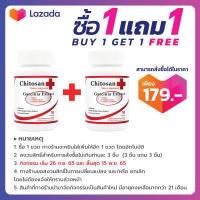 ราคา ซื้อ 1 แถม 1 ไคโตซาน สารสกัดจากถั่วขาว สารสกัดจากผลส้มแขก ส้มแขก โคเม็กซ์ Chitosan White Kidney Bean Extract Garcinia Extract Comex (11846300373)