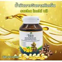ราคา น้ำมันดาวอินคาสกัดเย็น100 60 แคปซูล บรรจุขวดแก้วอย่างดี (5208480791)