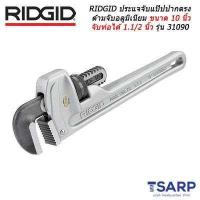 ราคา RIDGIDประแจจับแป๊ปปากตรงด้ามจับอลูมิเนียมขนาด 10 นิ้ว จับท่อได้ 1 1 2 นิ้ว รุ่น 31090 (398074889)