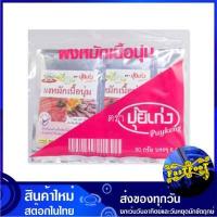 ราคา ผงหมักเนื้อนุ่ม 50 กรัม 6ซอง ปุ้ยเก่ง Puykeng Tenderizer Powder ผงหมัก ผงปรุงรส ผงหมักเนื้อ เนื้อนุ่ม ผงชุบเนื้อนุ่ม ผงชุบเนื้อ (13073098222)