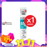 ราคา Swiss Energy Magnesium Mg Bcomplex 1 หลอด (12552497152)
