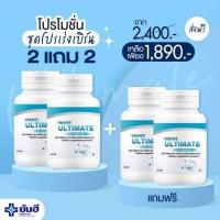 ราคา มีของแถมทุกออเดอร์ ของแท้ ซื้อ2แถม2 ของแถมเพิ่ม ยันฮี อัลติเมท แอล คาร์นิทีน Ultimate L Carnitine (8012518659)