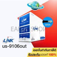 ราคา สายแลน LAN CAT6 UTP Cable 305m Box LINK US 9106out ภายนอกอาคาร ไม่มีสลิง ความยาว 305 เมตร สายไฟยาวตามจริง (1439268933)