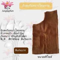 ราคา อังสะพระ อังสะไหมพรม อังสะกันหนาวพระ เสื้ออังสะกันหนาว (5208312993)