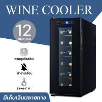 ราคา ตู้แช่ไวน์ ตู้เก็บไวน์ wine fridg wine cellars ตู้แช่ เก็บขวดไวน์ได้มากถึง 12 ขวด จำนวน 6 ชั้น สำหรับเอาไว้ใช้ภายในบ้าน 33L (15755594629)