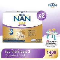 ราคา ฟรี ชุดกลองและเปียโนเสริมทักษะ นมผง NAN GOLD HA 3 แนน โกลด์ เอชเอ 3 เครื่องดื่มโปรตีนนมที่ผ่านการย่อยบางส่วน 1 400 กรัม 2 กล่อง (16233389638)