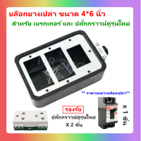 ราคา JPS บล๊อคยาง สำหรับ ปลั๊กกราวน์คุ่และเบรกเกอร์ ประกอบ ปลั๊กพ่วง บล๊อคยาง ปลัีกไฟสนาม เต้ารับ universal 2 ที่ กันกระแทก ยืดหยุ่น ขนาด 6 (4385942116)