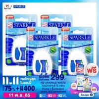 ราคา แพ็ก 4 SPARKLE ไหมขัดฟัน White Dental Floss 30 m SK0059 (7159348177)