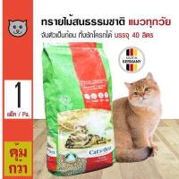 ราคา Cat s Best Original 40L ทรายแมวอนามัย ทรายไม้สนธรรมชาติ 100 ทิ้งชักโครกได้ สำหรับแมวทุกวัย 40 ลิตร กระสอบ (9120326944)