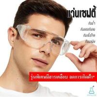 ราคา แว่นตา แว่นสีใสอย่างดี แว่นตากันน้ำ แว่นสงกรานต์ แว่นเซฟตี้ กันแดดกันลม กันเชื้อโรค กันมลพิษต่างๆ สีใส รุ่นพื้นฐาน (8824673704)