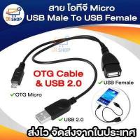 ราคา สาย โอทีจี Micro USB Male To USB Female Host OTG Cable USB 2 0 Male Power Cable Y Splitter (397270570)
