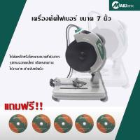 ราคา MAILTANK เครื่องตัดไฟเบอร์ ขนาด 7 นิ้ว แถมฟรี ใบตัดไฟเบอร์ขนาด 7 นิ้ว จำนวน 5 ใบ (711238990)