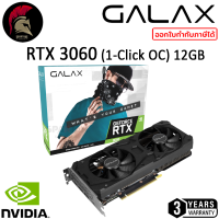 ราคา GALAX RTX 3060 1 Click OC 12GB LHR การ์ดจอ VGA GeForce Graphic Card (16449810926)