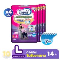 ราคา Lifree กางเกงซึมซับยาวนาน ไลฟ์รี่ L 14 ชิ้น ขายยกลัง 4ห่อ (16105722757)