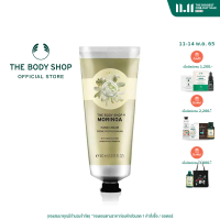 ราคา THE BODY SHOP MORINGA HAND CREAM 100ML เดอะบอดี้ ช็อป มอริงก้า แฮนด์ ครีม ครีมทามือ (7309174699)