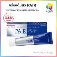 ราคา Pair Acne Cream ครีมแต้มสิว 24กรัม (8848230580)