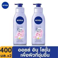 ราคา ส่งฟรี นีเวีย ออยล์ อิน โลชั่นบำรุงผิวกาย โรส แอนด์ อาร์แกน ออยล์ 400 มล 2 ชิ้น NIVEA Oil In Lotion Rose And Argan Oil 400 ml 2 Pcs (9779561397)