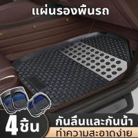 ราคา ตัดได้ 4 ชิ้น PU พรหมปูพื้นรถยน พรมปูพื้นในรถ กันลื่นและกันน้ำ ทำความสะอาดง่าย อย่างเป็นระเบียบ พรมปูรถยนต์ ยางปูพื้นรถยนต์ ยางปูพื้นในรถ ถาดรองพื้นรถยน ถาดยางปูพื้นรถ ยางรองพื้นร (12177392849)
