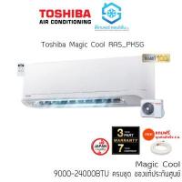 ราคา ส่งถูก แอร์ Toshiba รุ่น Magic Cool PKSG 9000 24000BTU ติดผนัง เบอร์5 น้ำยา R32 รีโมทไร้สาย แถมฟรีท่อสำเร็จ 4 เมตร (16701568037)