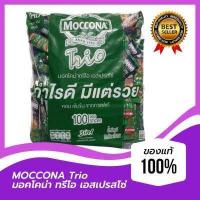 ราคา Moccona Trio Espresso 3in1 สีเขียว สีแดง มอคโคน่า ทรีโอ เอสเปรสโซ่ 3อิน1 ขนาด 18g x100 ซอง (12851291137)
