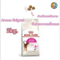 ราคา Royal Canin Aroma Savour protein Exigent 2Kg โรยัล คานิน อาหารแมวสำหรับแมวกินยาก แบบเม็ด 3 สูตร กลิ่นหอม รสชาติดี โปรตีนสูง อายุ 1 ปีขึ้นไป 2กิโลกรัม (9905228685)