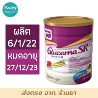 ราคา กลูเซอน่า Glucerna SR Triple care powder 850 g (10656055599)