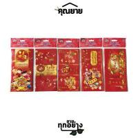 ราคา 555 Paperplus ซองอั่งเปา ใส่ธนบัตร 1 000 ได้ ซองแต๊ะเอีย ซองใส่เงิน ขนาดใหญ่ คละลาย (16004914688)