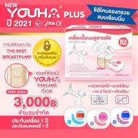 ราคา Youha Plus เครื่องปั๊มนมไฟฟ้าคู่ รุ่น YH8804 ปี2021 ซิลิโคนเรียบนิ่ม รับประกันศูนย์ไทย 1 ปี (13269311896)