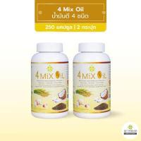 ราคา สุภาพโอสถ 4 Mix Oil โฟร์ มิกซ์ ออยล์ น้ำมันสกัดมะพร้าว รำข้าว งาขี้ม้อน กระเทียม 250 แคปซูล รวม 2 กระปุก (9057731345)