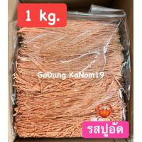 ราคา มีของแถม ปลาทาโร่ ปลาเส้นปรุงรส รสปูอัด 2 แพ็ค น้ำหนักรวม 1 กิโลกรัม ไม่เผ็ด เยอะมาก เคี้ยวเพลิน เหมาะกับทุกวัยและน้องสัตว์เลี้ยง อร่อยมากๆๆ สุ่มแถมขนมถุงเล็ก 1 ถุง (15205424615)