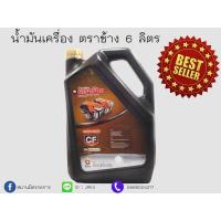 ราคา น้ำมันเครื่องคูโบต้า ตราช้าง ขนาด 3 ลิตร และ 6 ลิตร KUBOTA (6249956902)