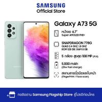 ราคา Samsung Galaxy A73 5G 8 128GB (13671818939)
