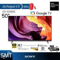 ราคา รับ Cashback 10 Sony รุ่น KD 50X80K 50 X80K Google TV 4K รุ่นปี 2022 ประกันศูนย์ Sony 3 ปี (13774463838)